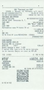 Кассовые чеки с подтверждением в Иваново