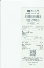 Кассовые чеки с подтверждением в Иваново